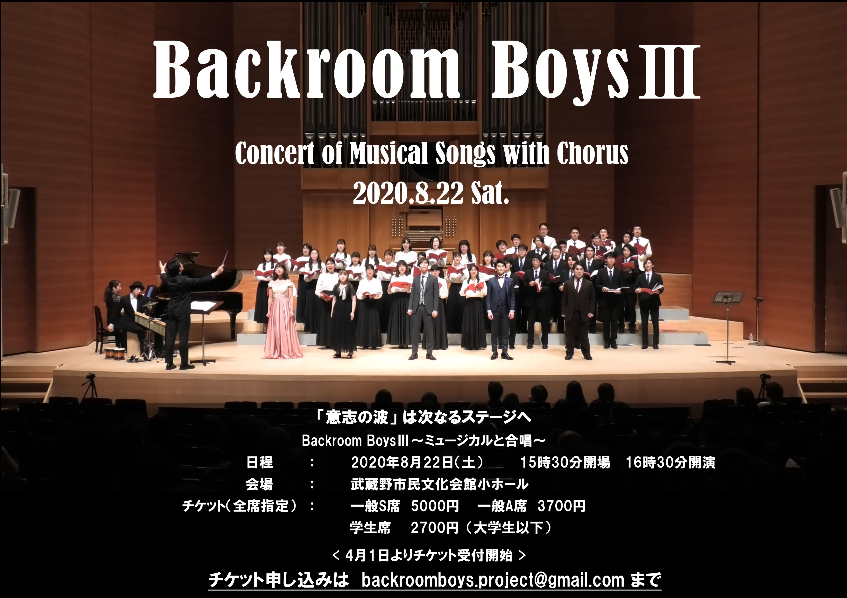 2020年8月22日 ミュージカルコンサート Backroomboys を開催します 合同会社art Artsのプレスリリース