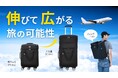 機内持ち込みから5泊まで!1つで6役、変幻自在の多機能スーツケース「TRIPLUS」がMakuakeにて予約販売開始