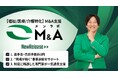 「人材難で運営が限界」「利用者の行き場がない」福祉・介護現場の連鎖的な休廃業を防ぐ、売却手数料0円の福祉医療介護特化型事業承継支援『メンラボM&A』開始