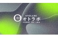 【企業課題を"音声"で解決】福祉医療介護業界の課題を打破するPodcast運用代行「オトラボ」を正式リリース。通常半年契約のスタンダードプランが6月末まで【単月契約】で導入できるキャンペーンを実施！