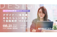 【2024年8月21日（水）18：00～19：00開催】障害の壁を越え、IT業界への就職と定着を支援する就労移行ITスクール、デザイナー・事務職志望者向けのウェビナー&個別相談会を開催！