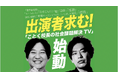 “あなたの声が、誰かを救う”社会課題に向き合う新YouTube番組『ことく校長の社会課題解決TV』が始動― ホームレス、うつ、引きこもり…リアルな声の出演者を募集 ―