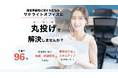 メンタルヘルスラボ株式会社、2025年6月 横浜に「障害者雇用クラウドサテライトオフィス」を開設!利用企業の一次募集を開始!