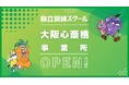 「障害」の線引きをなくし、誰もが自分らしく生きられる社会へ。ITも学べる自立訓練施設「自立訓練スクール【リワーク】」大阪府大阪市心斎橋に初オープン!