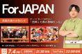 ABEMA番組「For JAPAN -日本を経営せよ-」にメンタルヘルスラボ代表 古德一暁が出演!