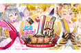 【対戦数500万回突破!】スマートフォン/PC向けゲーム『えとはなっ!~干支っ娘・花札バトル~』にて、花札アプリ史上最大規模の超大型アップデート「1周年感謝祭!」を本日3月19日(火)より開催!