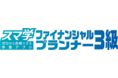 AIによる学習サポートで、ゼロから合格できる学習アプリ『スマ学』を本日配信開始!第1弾は FP3級(ファイナンシャルプランナー3級)