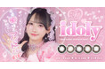≠ME鈴木瞳美さんイメモカラコン『idoly(アイドリー)』がドン・キホーテで導入決定♡
