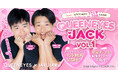 ジャルジャルがカラコン通販サイトクイーンアイズの宣伝大使に就任🎉8月1日（土）からQUEEN EYES JACK vol.1開催決定🦹🏻‍♂️❗✨