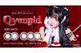 きゅるりんってしてみて逃げ水あむさんイメージモデル新カラコンブランド『Qyunpid(キュンピッド)』が2026年9月4日(金)11:00より発売開始！