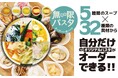 自分だけのオリジナルパスタがオーダーできる『無限パスタ』スープパスタ専門店「東京オリーブ千葉ニュータウン駅前店」で2月25日より提供開始