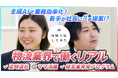 ダイセーロジスティクスが「体験入社動画」を導入!「体験入社AI」も活用して物流業界の採用ミスマッチ解消と企業成長を加速