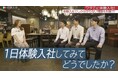 ワタミが「体験⼊社動画」を導⼊!「体験⼊社AI」も 活⽤して外食産業の採⽤ミスマッチ解消と企業成⻑を加速