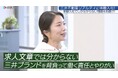 三井不動産リアルティが「体験⼊社動画」を導⼊!「体験入社AI」も活用し中途採用を加速、多様な経験者で新たな企業成長へ