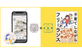 12月にリニューアルオープン予定のママ向けスキルスクール「Muse Academy」が11月30日（火）発売の書籍「子育てしながらフリーランス」とコラボレーション