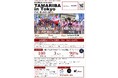 【10/7(水)開催・参加無料】世界市場へ挑む日本食ビジネスの未来とは？海外展開支援のJforwardが交流イベント「TAMARIBA in Tokyo」をWeWork神谷町で開催