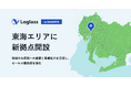 ログラス、東海エリアに新拠点開設 地域のお客様への貢献と事業拡大を目指し、セールス職採用を強化