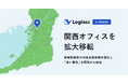 ログラス、関西オフィスを拡大移転