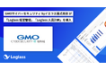 GMOサイバーセキュリティ byイエラエ株式会社 が、クラウド経営管理システム「Loglass 経営管理」「Loglass 人員計画」を導入