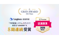 クラウド経営管理システム「Loglass 経営管理」が、ITreview Grid Award 2026 Winterの「予算管理システム」カテゴリで、最高位の「Leader」を8期連続受賞