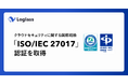 株式会社ログラス、クラウドセキュリティの国際規格「ISO/IEC 27017」の認証を取得