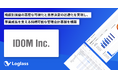 株式会社IDOMが、「Loglass 経営管理」を導入