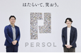 パーソルホールディングス株式会社の「Loglass 人員計画」導入事例インタビューを公開