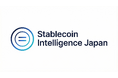Stablecoin Intelligence Japan サービス開始および日本のステーブルコイン業界カオスマップ公表のお知らせ