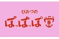【大阪心斎橋に新店舗】物語の入口となるスナック「ひみつのぽっぽっぽ堂」が2026年4月17日（金）にオープン