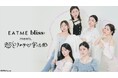 「EATME(イートミー」アイドルグループ「超ときめき♡宣伝部」を起用したWEBマガジンを3月14日に公開