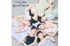 「EATME(イートミー」アイドルグループ「超ときめき♡宣伝部」を起用したWEBマガジンを５月２日に公開