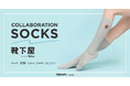 【RUNWAY channel】「dazzlin」「Ungrid」「GYDA」「jouetie」「RESEXXY」の5ブランドがソックスブランド「靴下屋」と初のコラボレーション