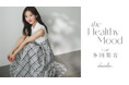 多田梨音さんが魅せる「dazzlin(ダズリン)」WEBマガジンVol.2「Healthy Mood」を5月1日に公開。