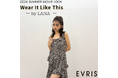 谷田ラナさんが魅せる「EVRIS（エヴリス）」夏の魅力に大注目。4月3日(金)MOVIE LOOKを公開。