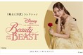 ＜MERCURYDUO（マーキュリーデュオ）＞公開35周年を迎えたディズニー・アニメーション映画『美女と野獣』をモチーフにしたスペシャルコレクションが9月4日(金)より先行予約開始