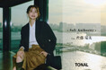 「TONAL（トーナル）」佐藤晴美さんをモデルに起用した「2026 AUTUMN COLLECTION」　“Soft Authority”を体現する秋の新作を公開。