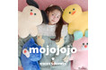 「merry jenny(メリージェニー)」ぬいぐるみ作家・尾崎歩美の「mojojojo(モジョジョジョ)」初のコラボレーションアイテムを９月2日(水)より予約販売開始