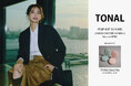 「TONAL(トーナル)」　8月25日（火）よりルミネ新宿 ルミネ1にてPOP UP STOREをオープン