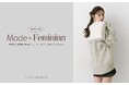 ＜MERCURYDUO（マーキュリーデュオ）＞モード×フェミニンの重厚な世界観で魅せる、2026秋コレクションの新作が発売。