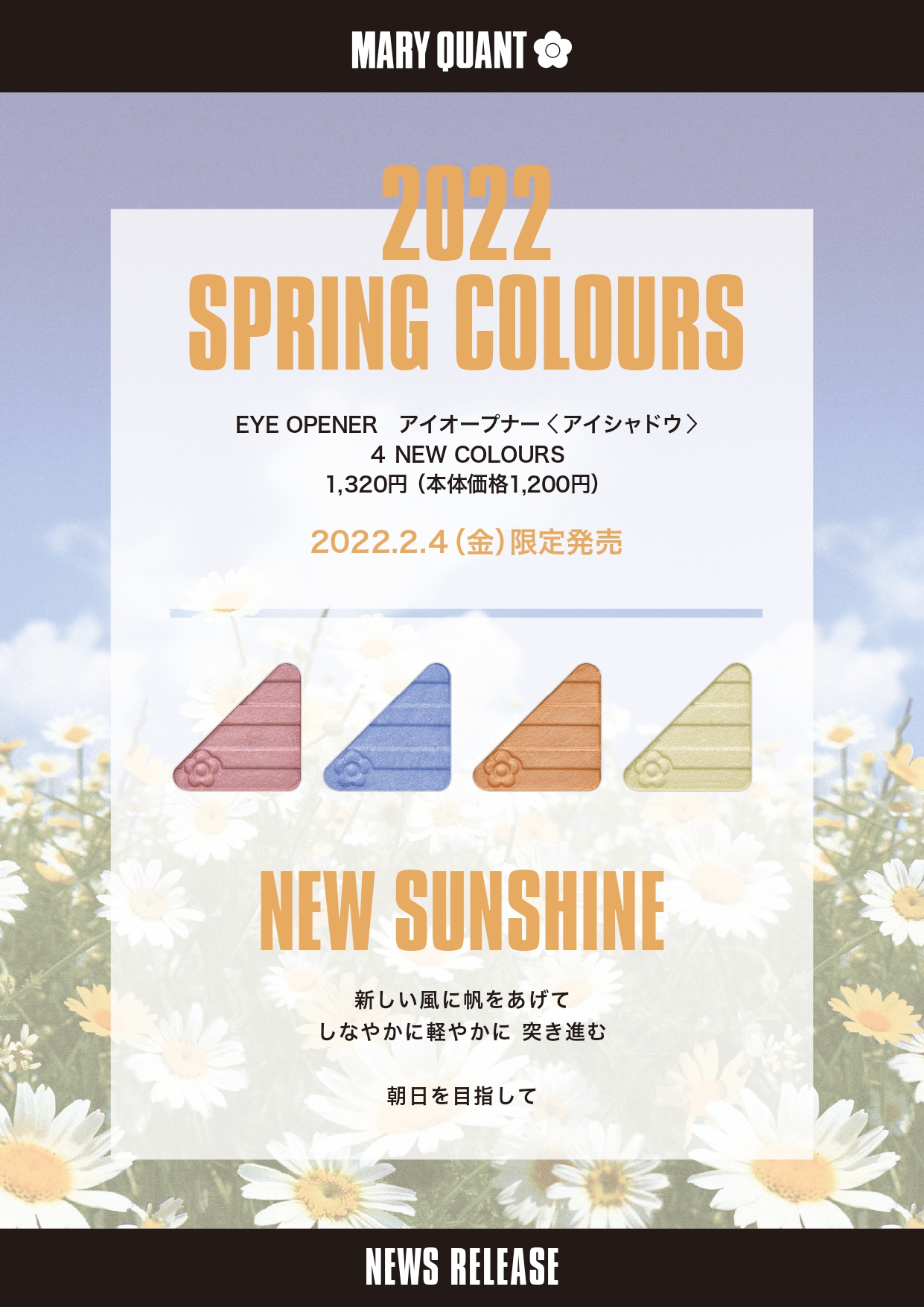 マリークヮントの120色アイオープナーに2022年春の新色が仲間入り 「NEW SUNSHINE」をテーマに新生活を彩る4色が2月4日より限定発売|株式会社 マリークヮント コスメチックスのプレスリリース マリークヮントの120色アイオープナーに2022年春の新色が仲間入り 「NEW SUNSHINE」をテーマに新生活を彩る4色が2月4日より限定発売|株式会社 マリークヮント コスメチックスのプレスリリース