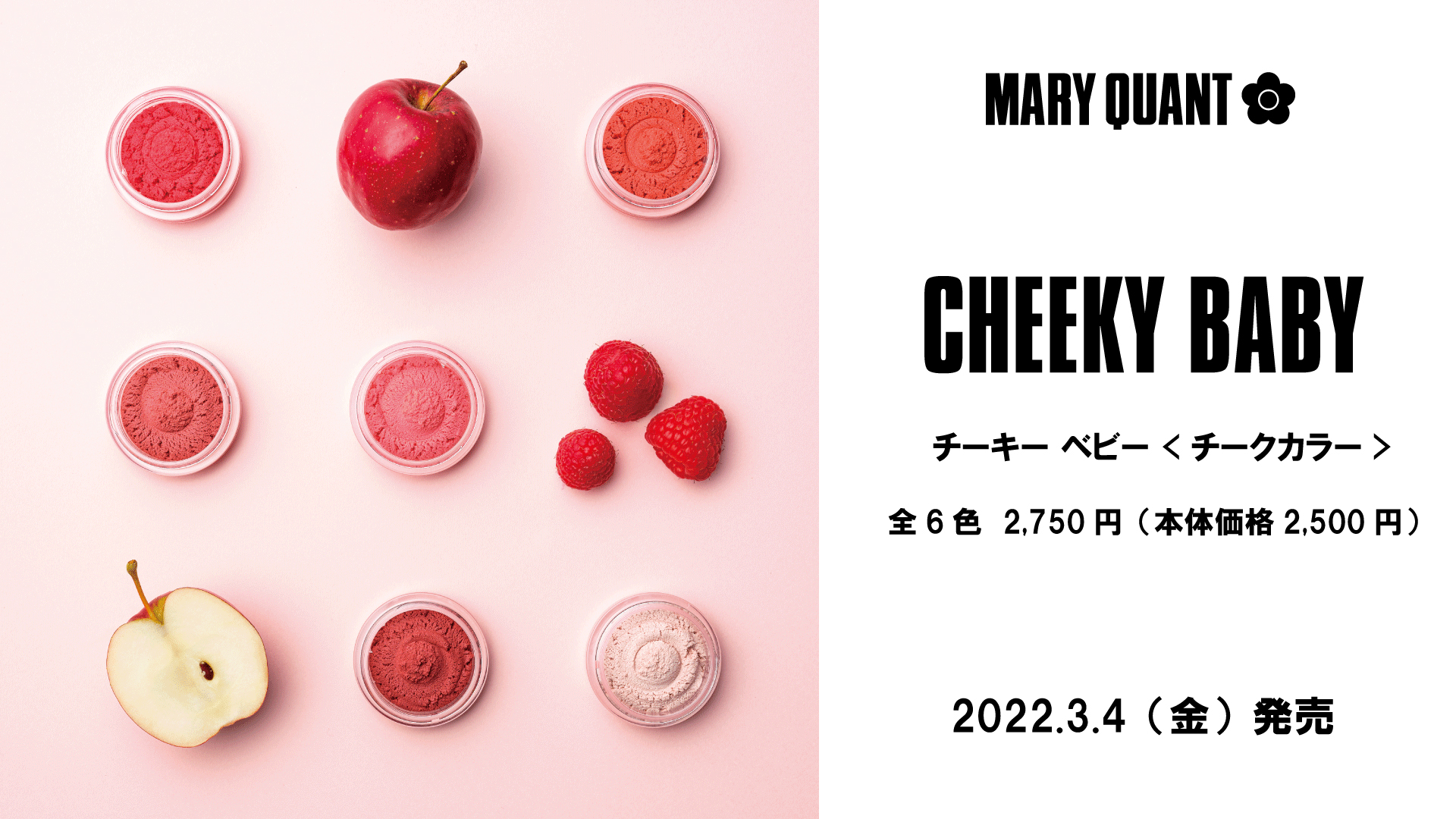 果実やスイーツをイメージしたエアリースフレ触感のチークカラーが登場 マリークヮントより全6色の Cheeky Baby が3月4日より新発売 株式会社 マリークヮント コスメチックスのプレスリリース