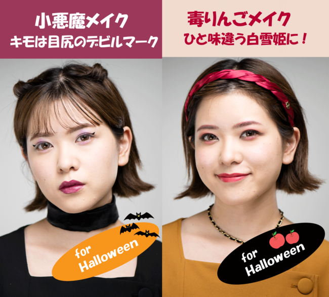 小悪魔 毒りんごをモチーフにしたメイクアップやファッションアイテムをご紹介 マリークヮント流 ハロウィンメイク ファッション 特設ページを公開 株式会社 マリークヮント コスメチックスのプレスリリース