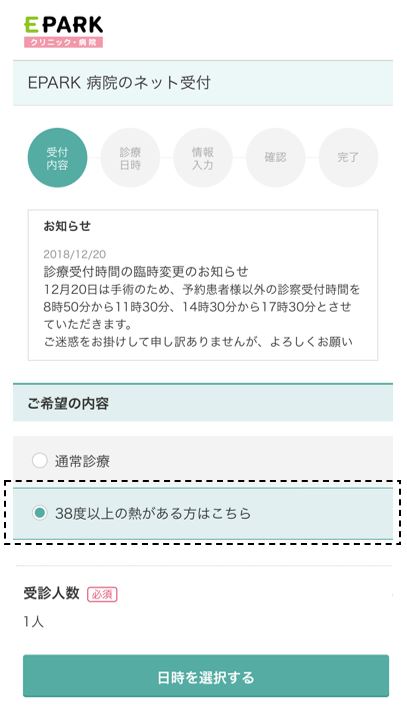 新型コロナでひっ迫する医療機関の 電話対応数 増加を抑える 発熱患者向け 事前来院受付機能 を10月30日リリース 株式会社eparkメディカルのプレスリリース