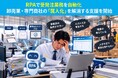 【2026年9月】RPAで受発注業務を自動化　卸売業・専門商社の「属人化」を解消する支援を開始