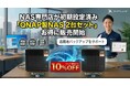 【2026年10月】「QNAP製NAS 2台セット」の販売を開始　遠隔地バックアップの構築を支援します