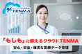 医療法人がクラウドTENMAを導入 “もしも”に備える安心・安全・確実なデータ管理