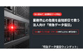 「サーバ・NASの故障」業務停止の危機を救う！法人向け『特急データ復旧サービス』