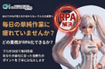 【2026年6月 RPA 無料診断を開始】業務自動化の第一歩、30分オンラインで無料相談できる