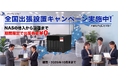 【2026年6月 法人向けNASサーバ　全国出張設置 無料キャンペーン】を期間限定で実施