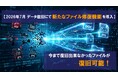 【2026年7月 データ復旧にて新たなファイル修復機能を導入】今まで復旧出来なかったファイルが復旧可能！